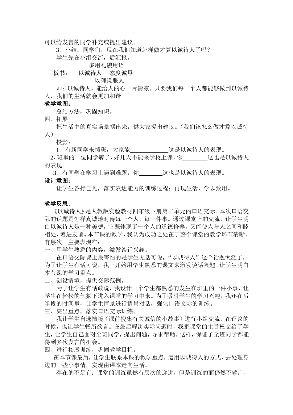 《以诚待人》口语交际教学设计_第3页