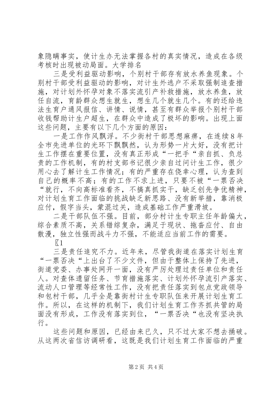 春季计划生育综合整治活动讲话卫生工作计划_第2页