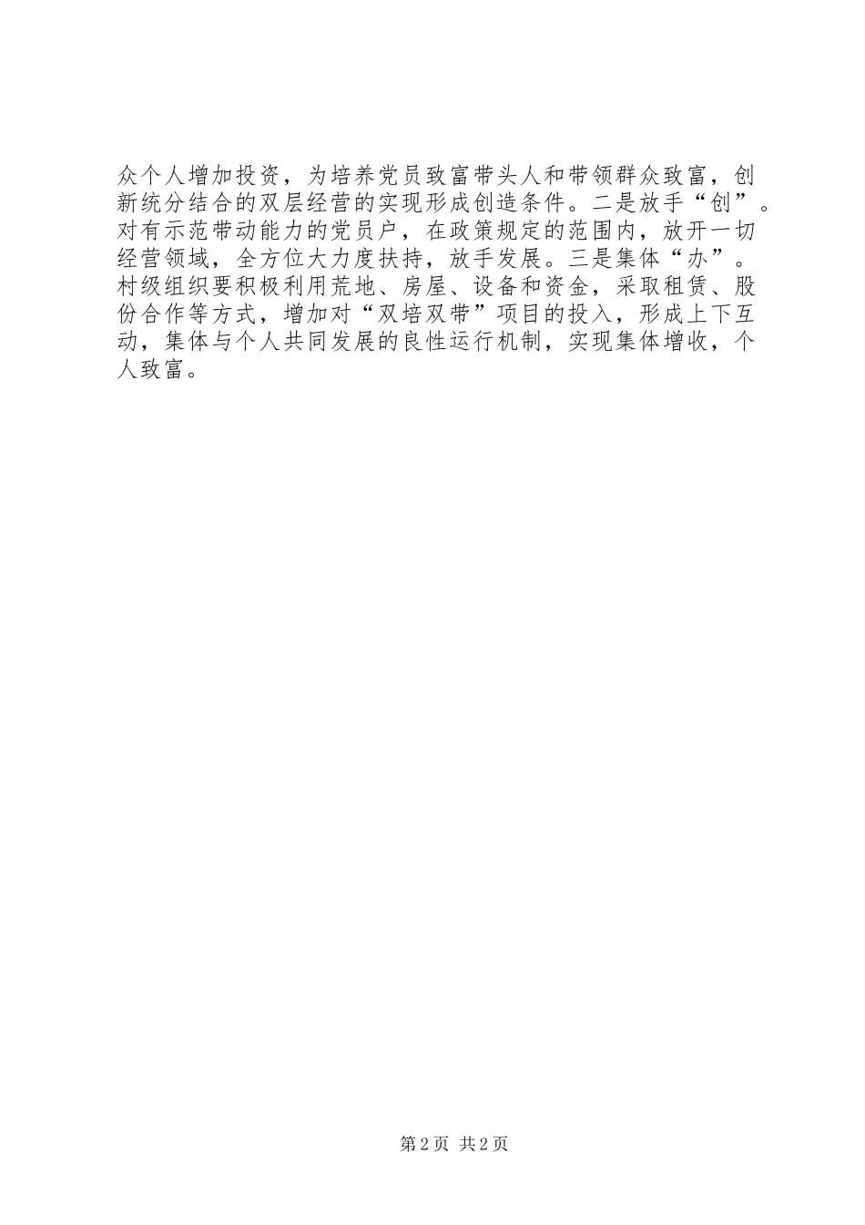 村年度双培双带先锋工程工作计划_第2页