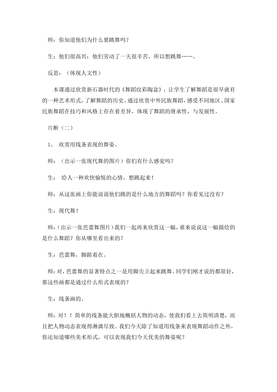 民族绘画《我们一起来跳舞》案例_第2页