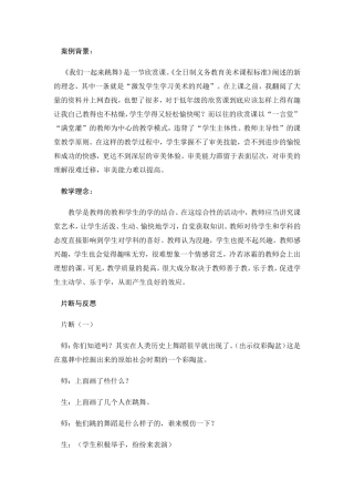 民族绘画《我们一起来跳舞》案例