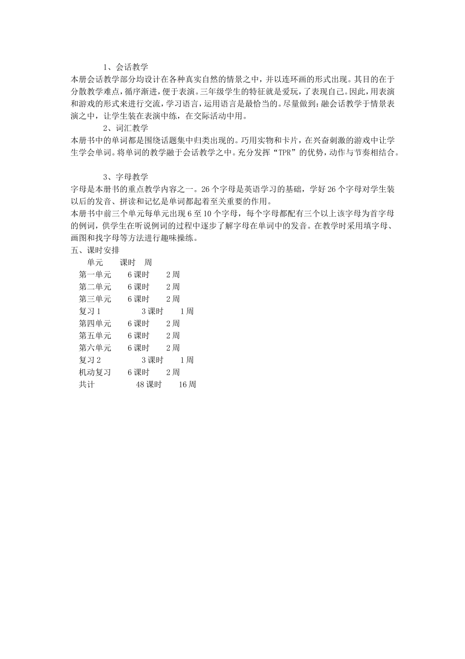 PEP小学四年级英语上册教学计划_第2页