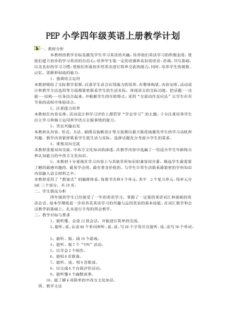 PEP小学四年级英语上册教学计划