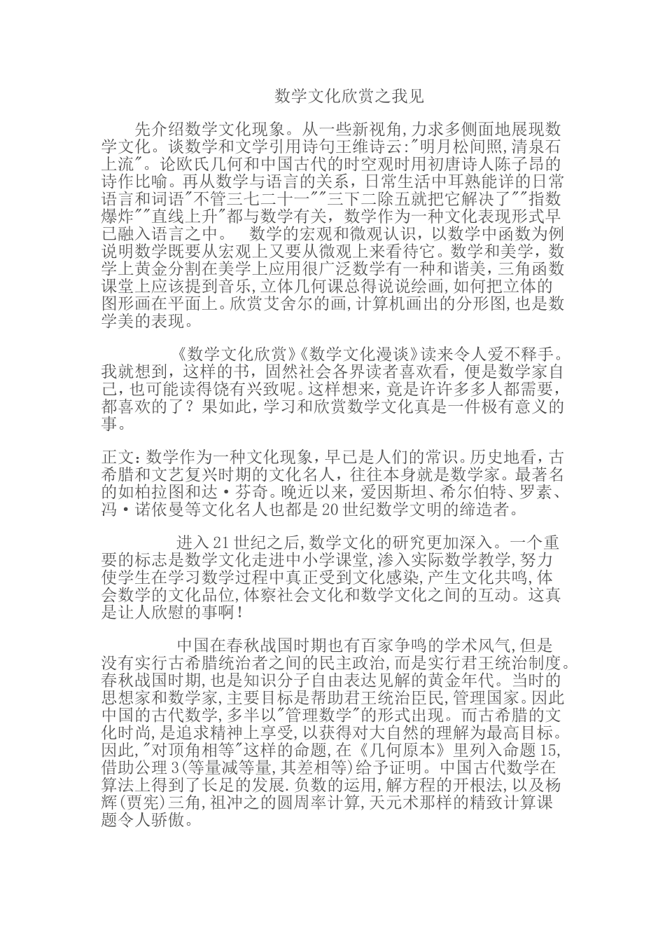 数学文化欣赏之我见_第1页