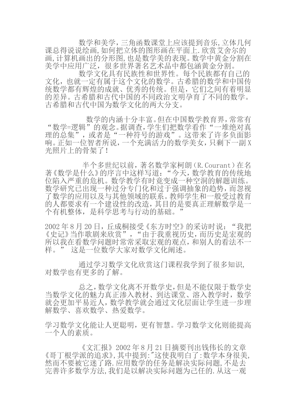 数学文化欣赏之我见_第3页