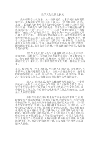 数学文化欣赏之我见