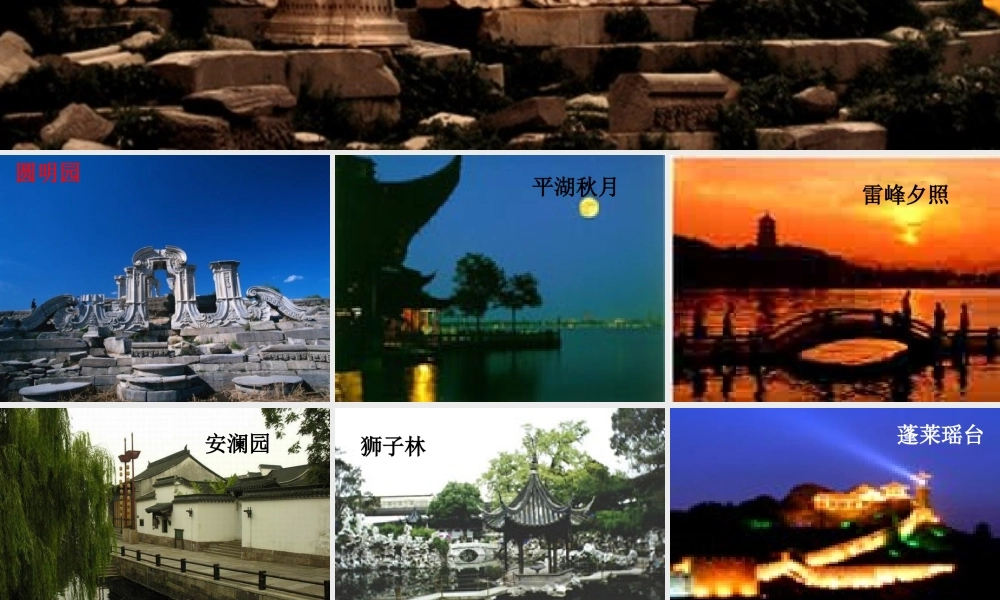 五年级语文上册-21.圆明园的毁灭课件-新人教版