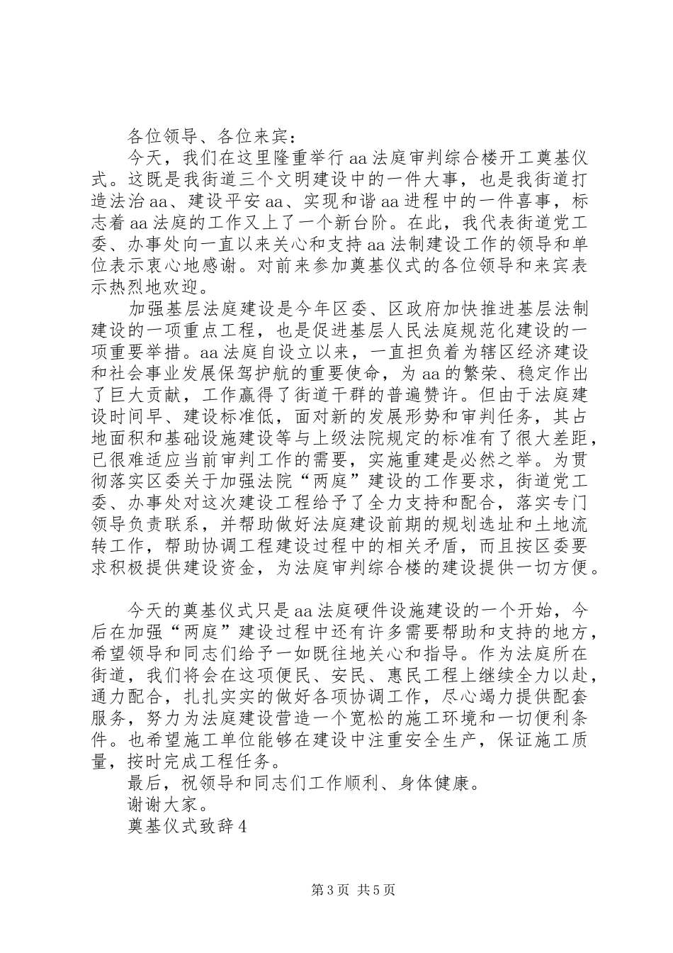 奠基仪式致辞多篇多篇_第3页