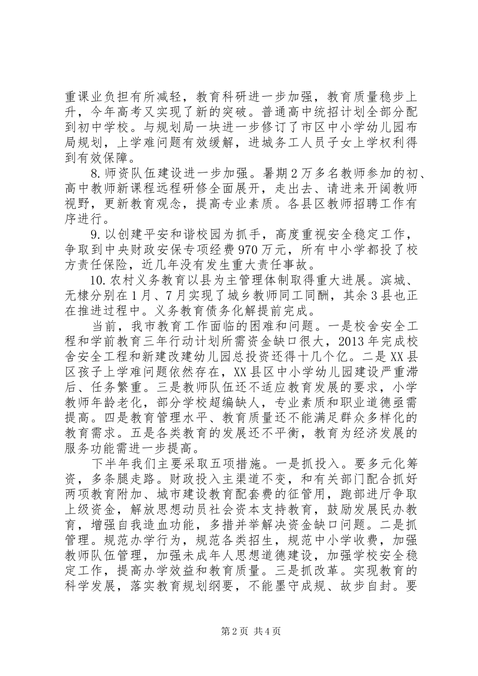 教育局长在读书会发言_第2页