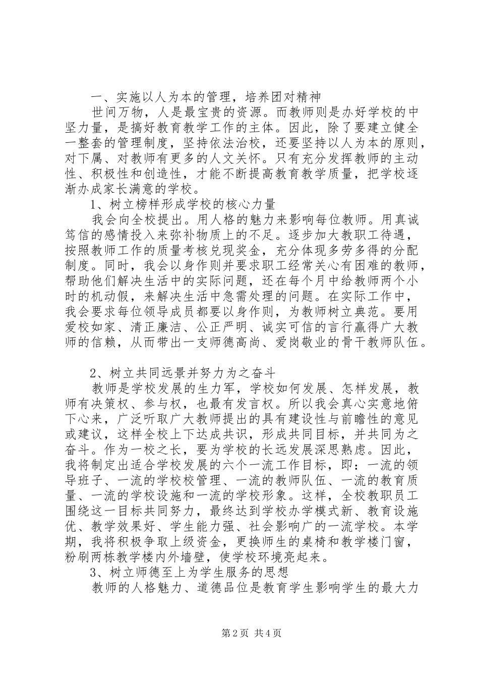 学校长岗位20XX年竞职演说_第2页