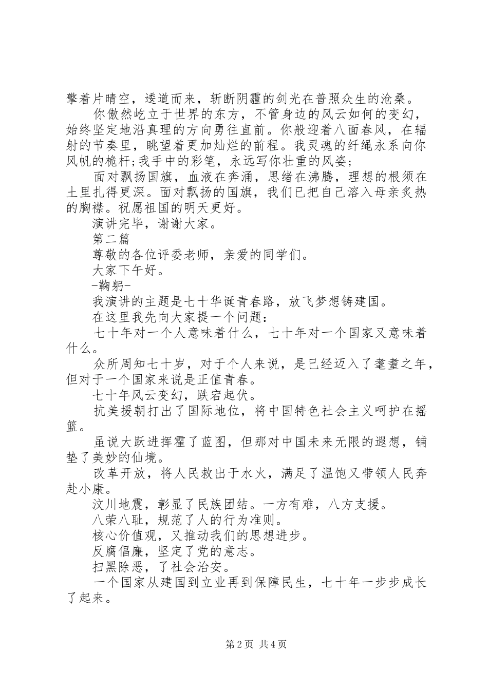 国庆演讲稿我和我的祖国优秀演讲稿_第2页