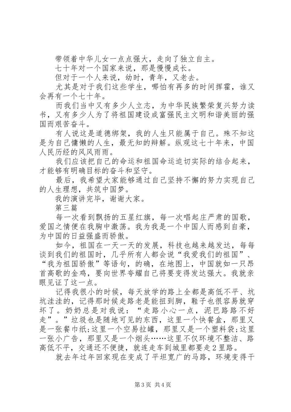 国庆演讲稿我和我的祖国优秀演讲稿_第3页