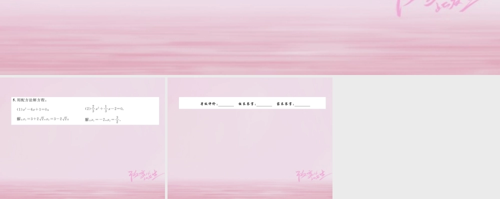 九年级数学上册 212 解一元二次方程 2121 配方法 第2课时 用配方法解一元二次方程练习课件 (新版)新人教版 课件