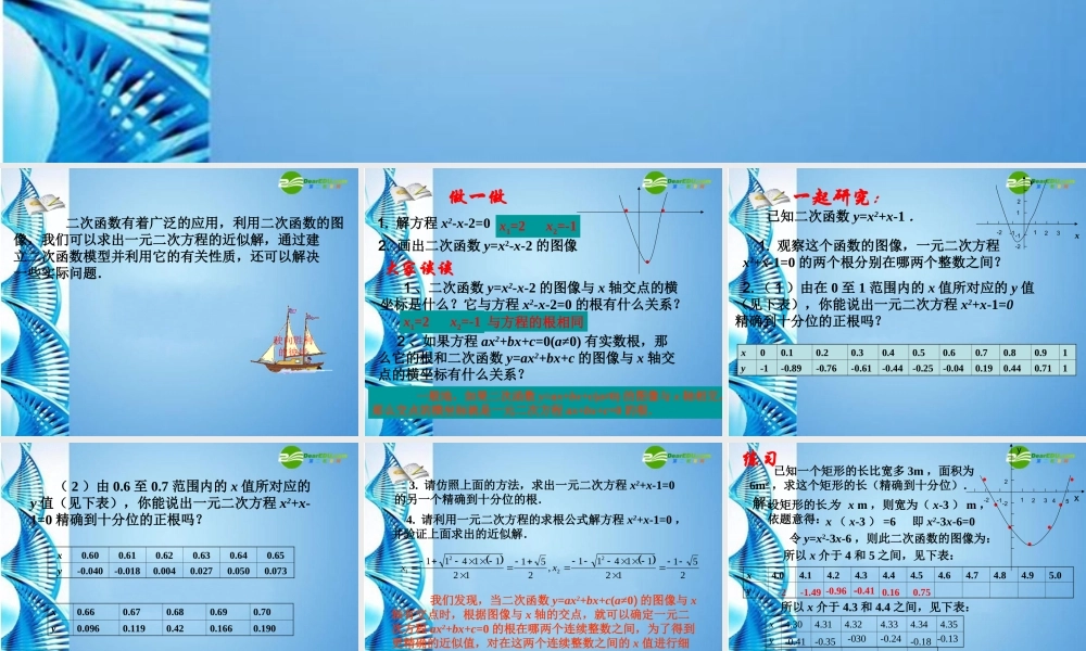 九年级数学下册 344 二次函数的应用课件 冀教版 课件