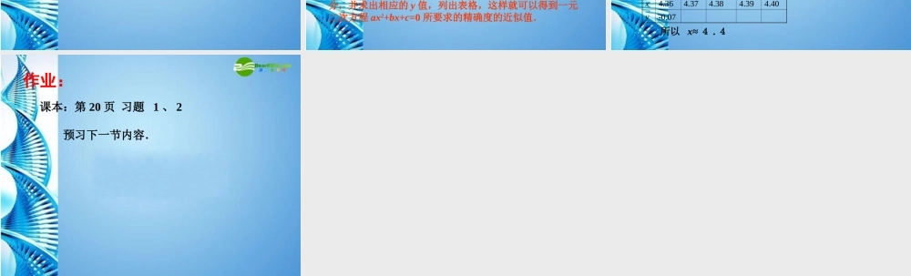 九年级数学下册 344 二次函数的应用课件 冀教版 课件