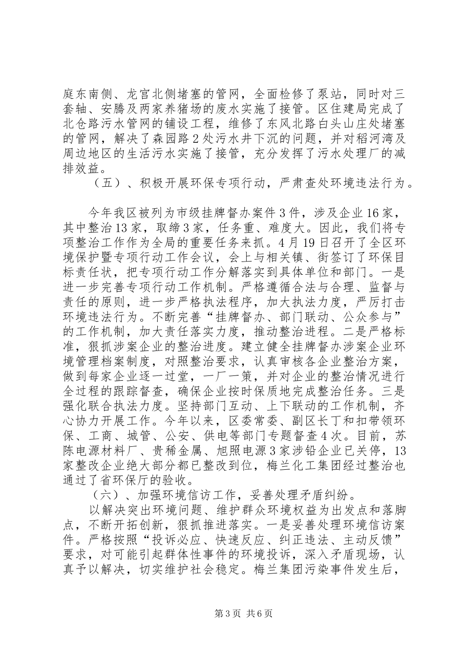 环保局工作总结和工作计划_第3页