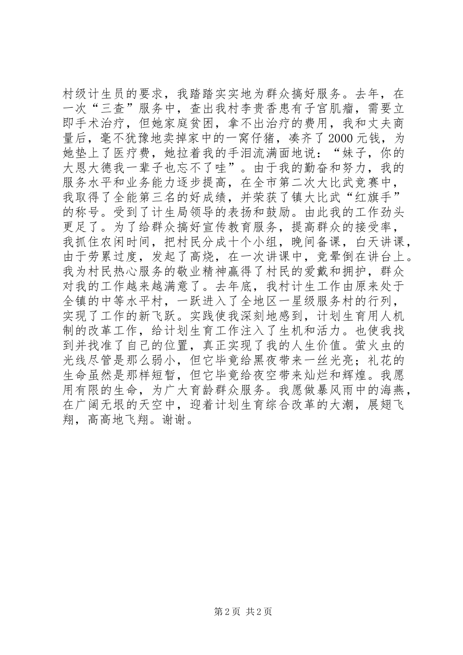 爱岗敬业精彩演讲稿(计划生育)_第2页