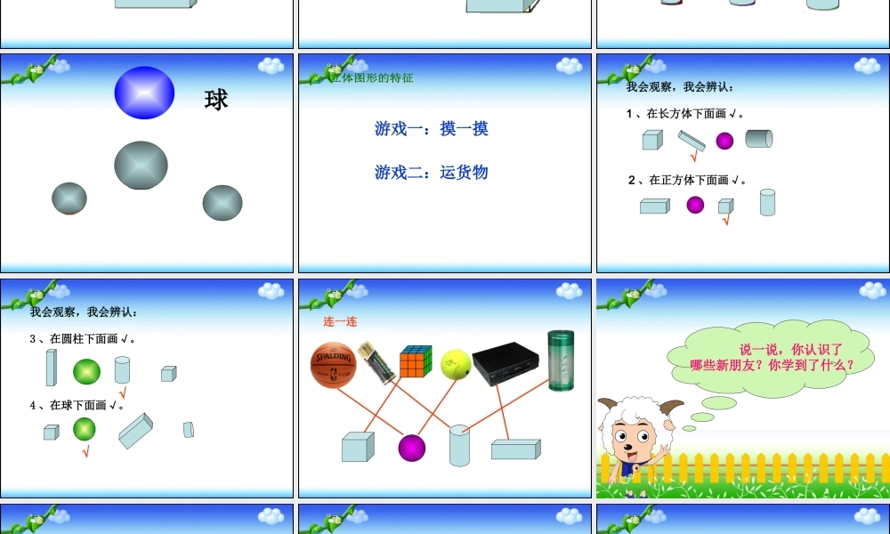 认识立体图形（转）