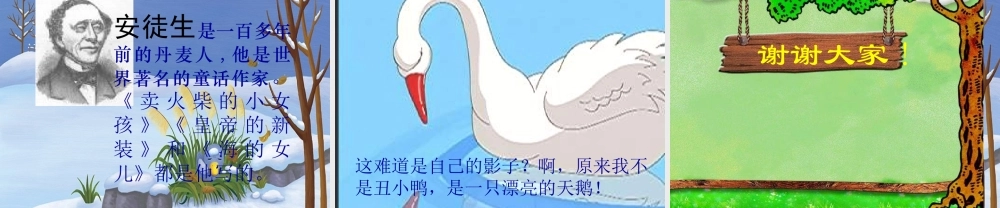 丑小鸭(1kejiancom)