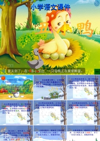 丑小鸭(1kejiancom)