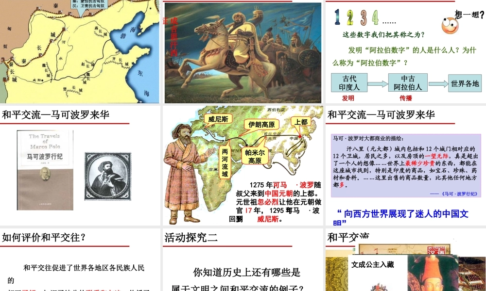 文明的冲撞与交融