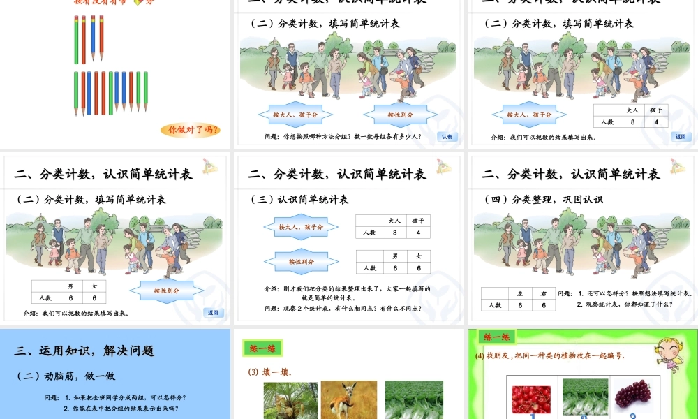 人教版一年级数学下册分类和整理课件_2 (2)