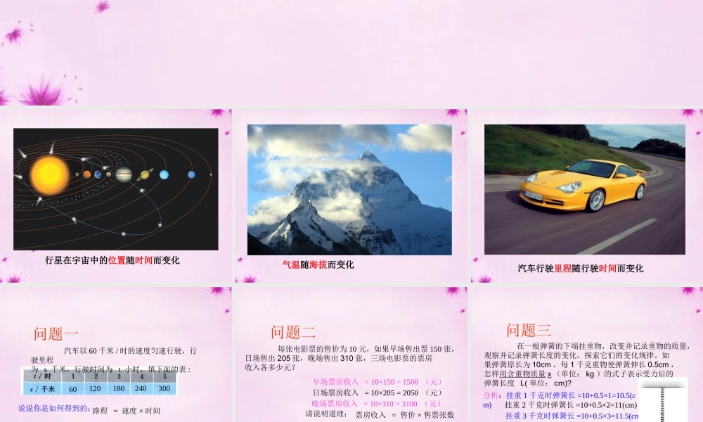 中学八年级数学下册 19.1.1 变量与函数课件 (新版)新人教版 课件