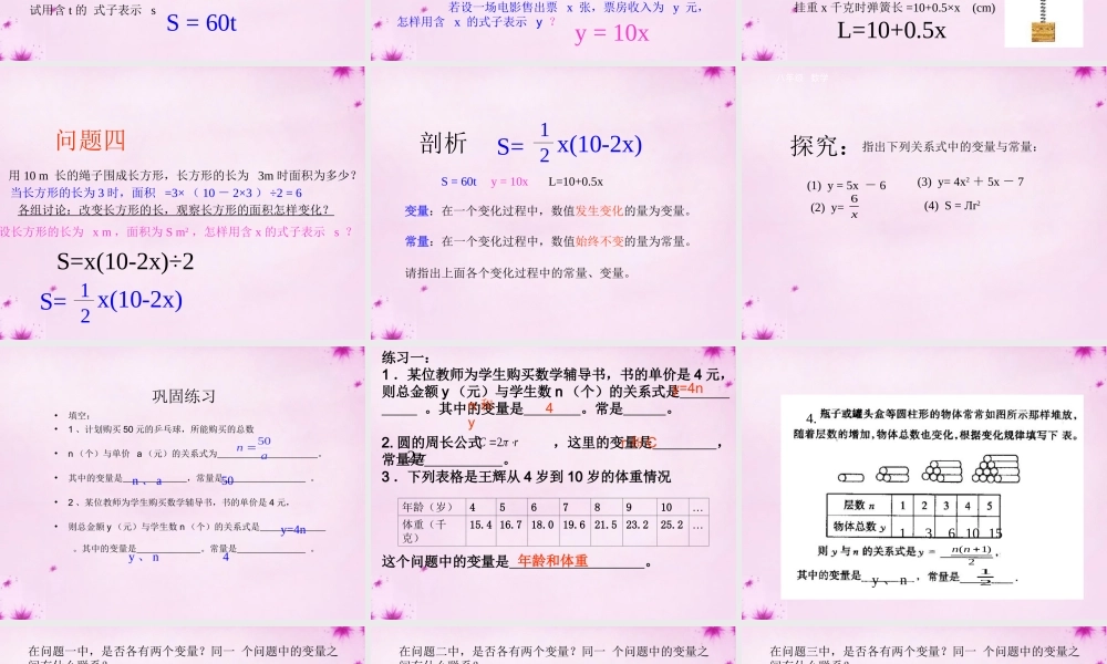 中学八年级数学下册 19.1.1 变量与函数课件 (新版)新人教版 课件