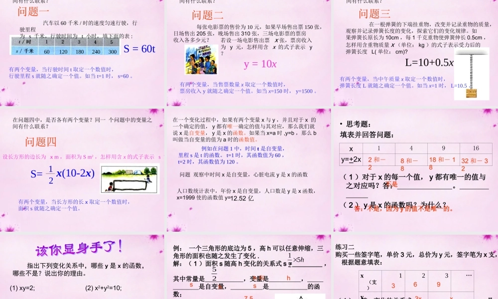 中学八年级数学下册 19.1.1 变量与函数课件 (新版)新人教版 课件