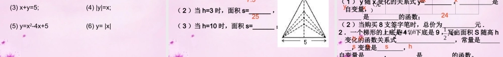 中学八年级数学下册 19.1.1 变量与函数课件 (新版)新人教版 课件