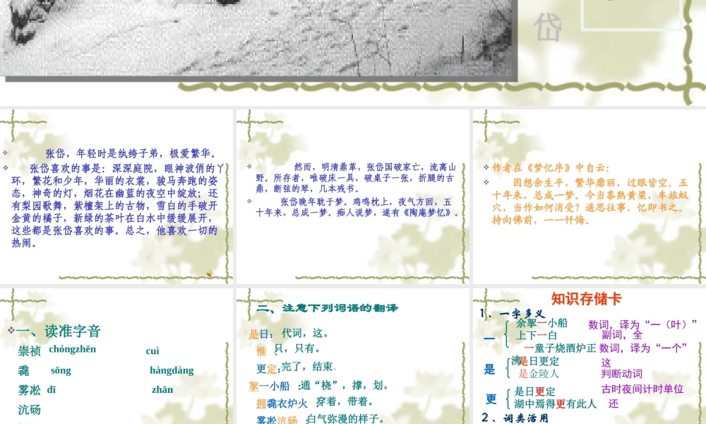 湖心亭看雪课件