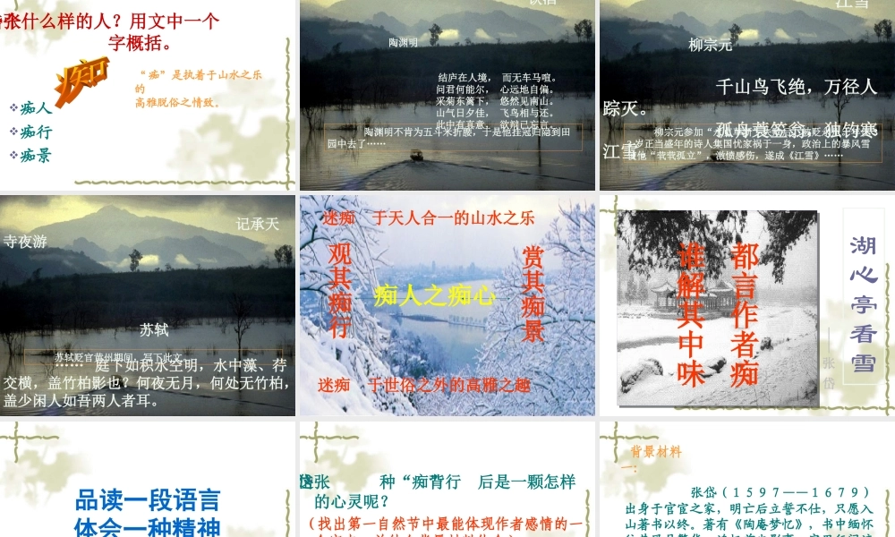 湖心亭看雪课件