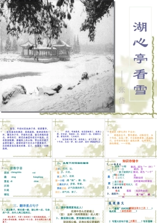 湖心亭看雪课件