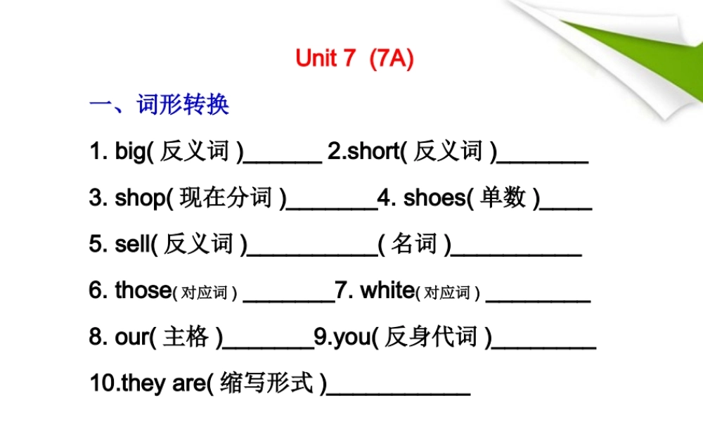 七年级英语上册 Unit 7期末单元复习题课件 人教新目标版 课件