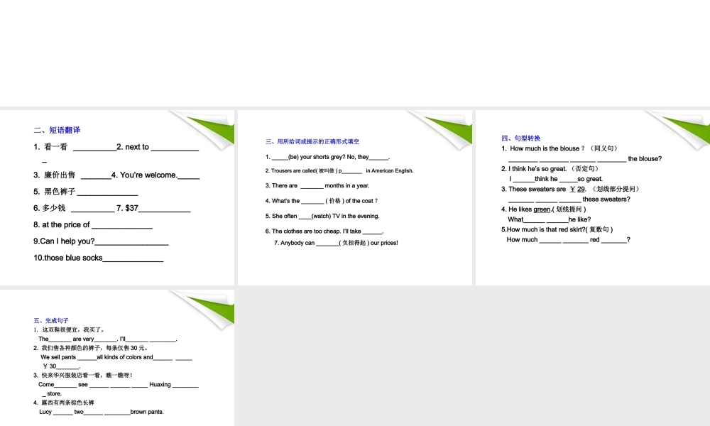 七年级英语上册 Unit 7期末单元复习题课件 人教新目标版 课件