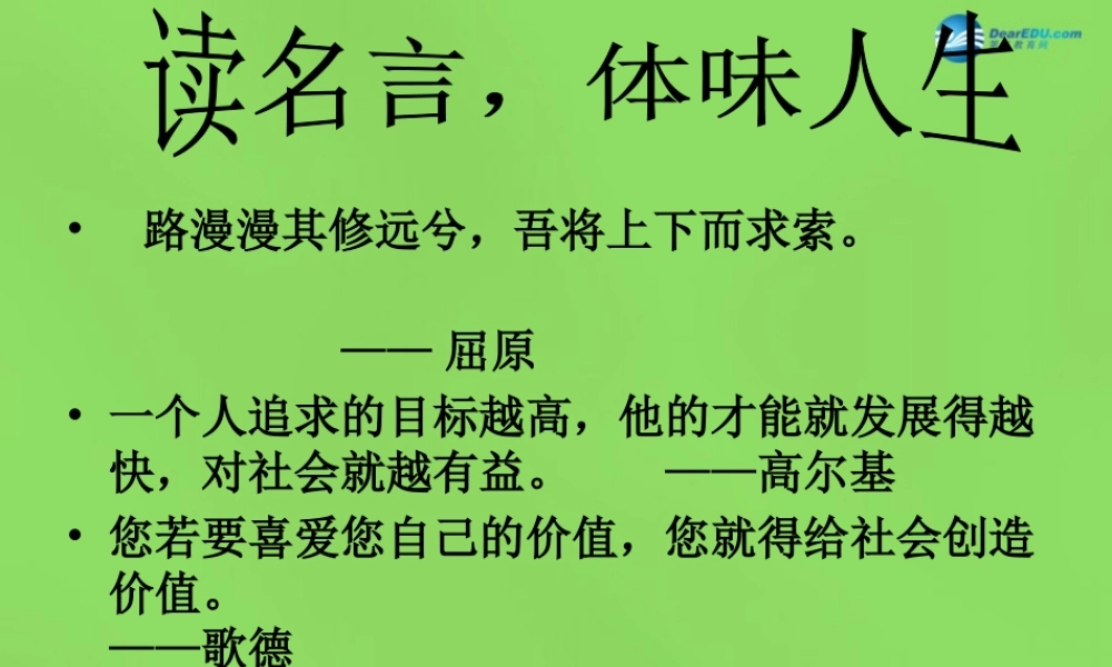 九年级政治全册 4122 人生追求无止境课件 鲁教版 课件