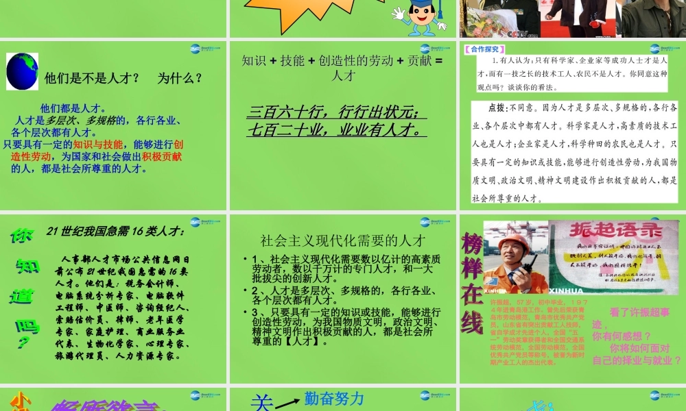 九年级政治全册 4122 人生追求无止境课件 鲁教版 课件