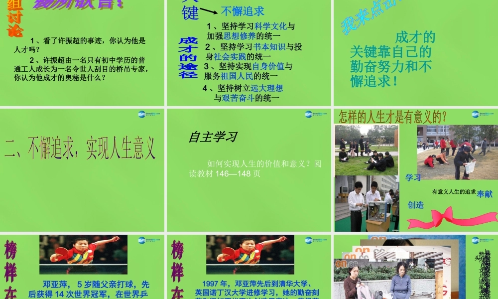 九年级政治全册 4122 人生追求无止境课件 鲁教版 课件