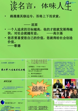 九年级政治全册 4122 人生追求无止境课件 鲁教版 课件