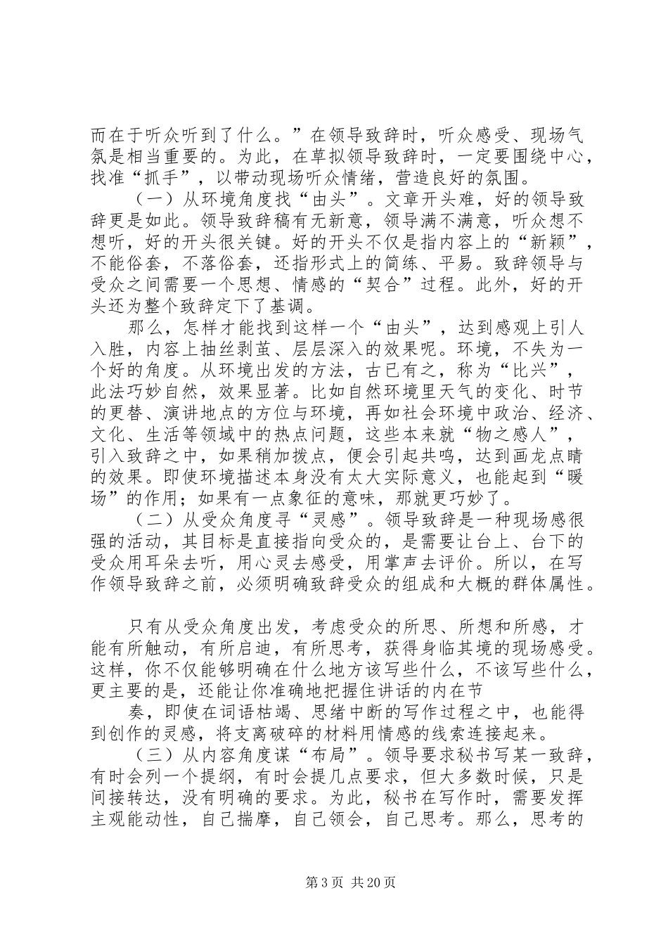 如何使领导致辞更有水平更具特色_第3页