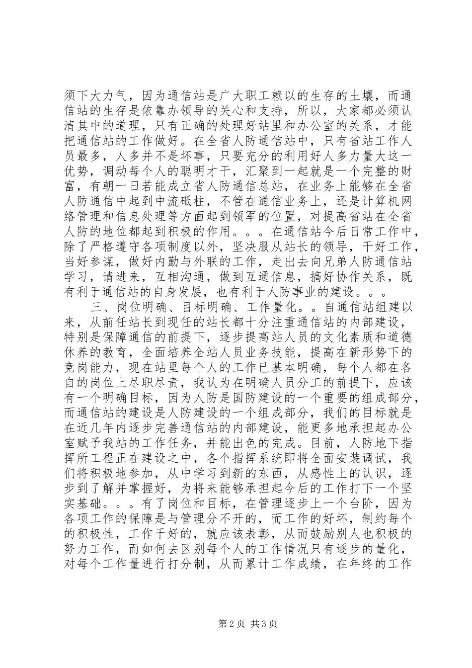通信站副站长竞职演讲稿_第2页