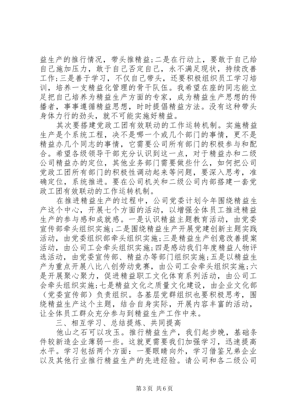 企业精益生产领导讲话_第3页