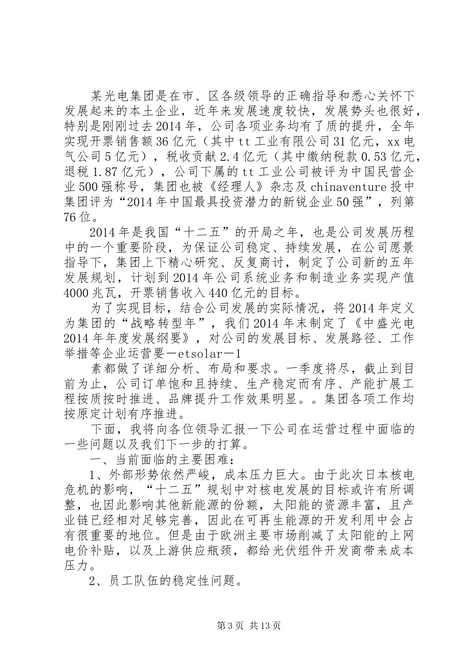 第一篇：三八妇女节政府表彰会议发言稿_第3页