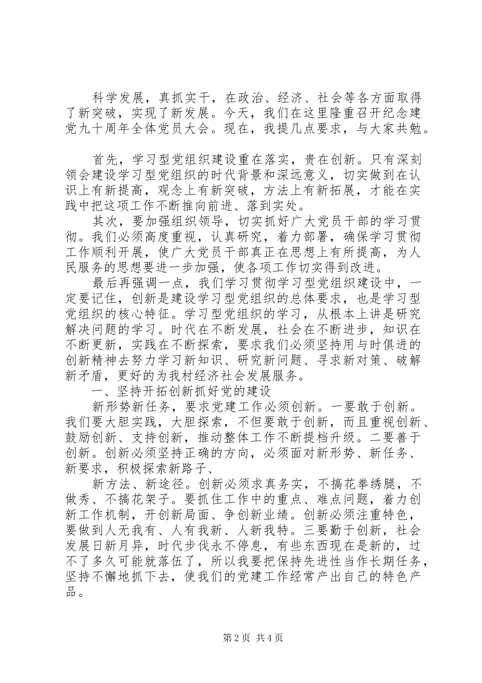 村级庆七一讲话稿_第2页