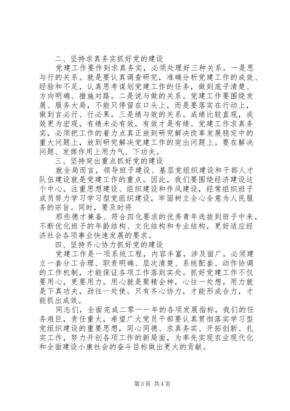 村级庆七一讲话稿_第3页