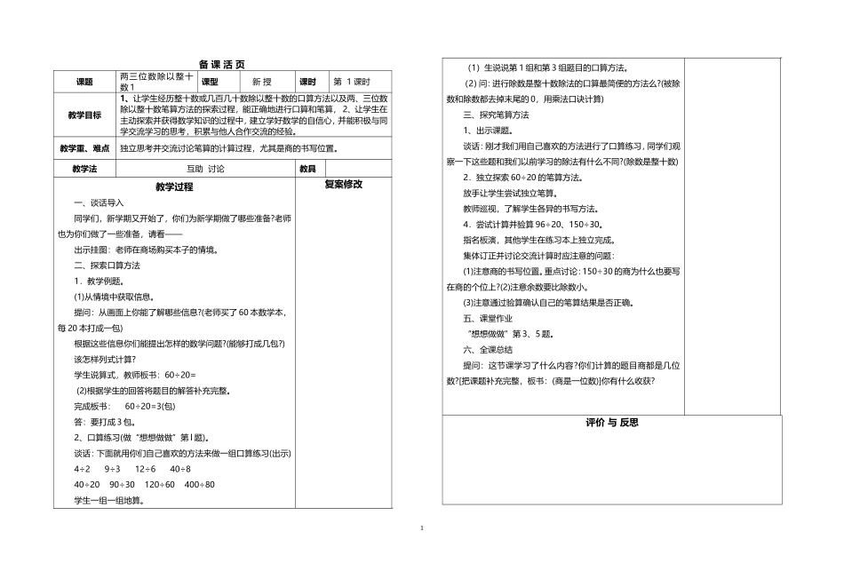 四年级苏教版数学上册教案_第1页