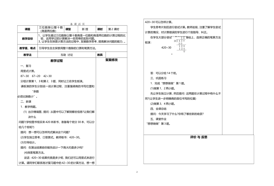 四年级苏教版数学上册教案_第2页