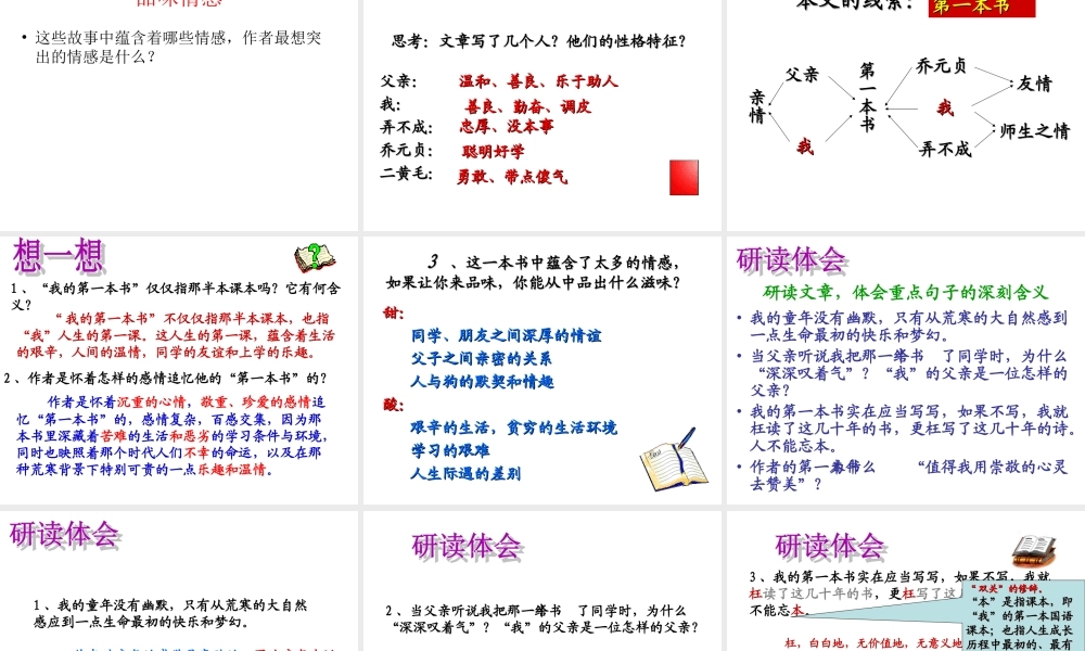 我的第一本书-课件