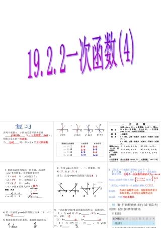 19.2.2一次函数(4)