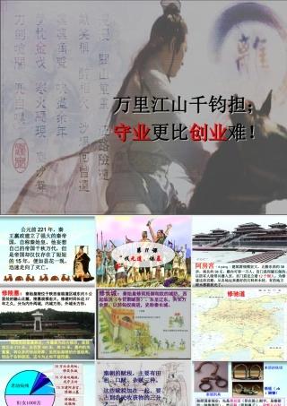伐无道诛暴秦